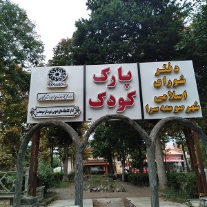 محوطه ورودی بیرون کتابخانه